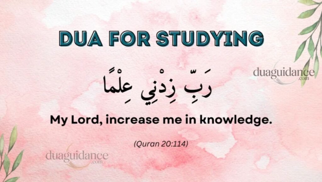 Dua for Exam