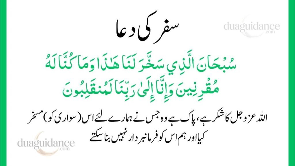 Safar Ki Dua
